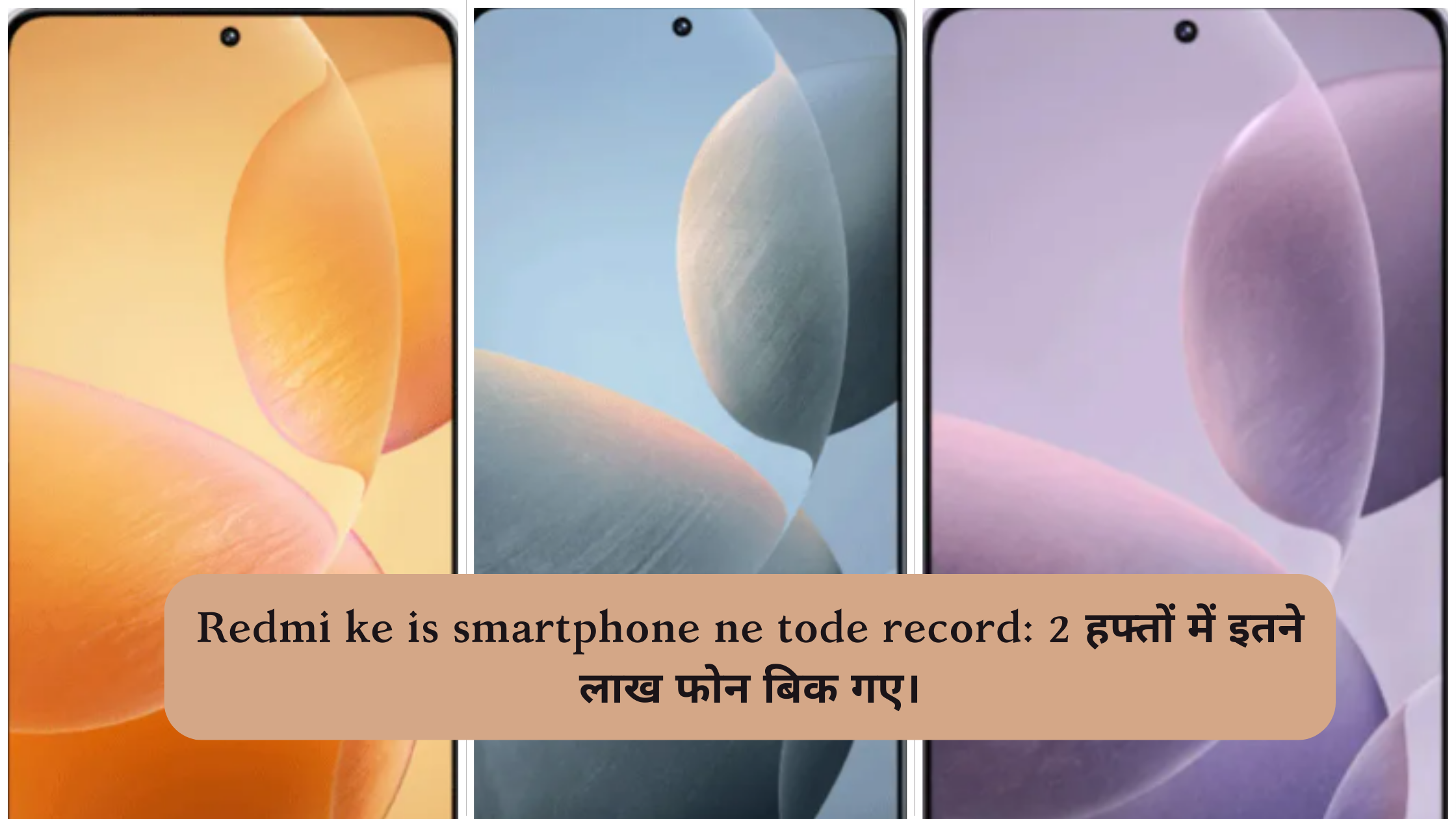 Redmi ke is smartphone ne tode record